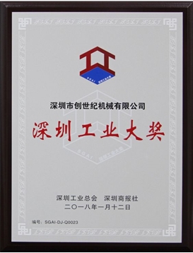 九游会喜获2017年度深圳工业大奖